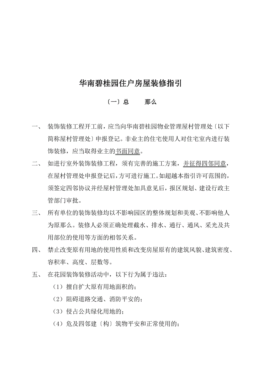 华南某地产住户房屋装修指引.docx_第1页