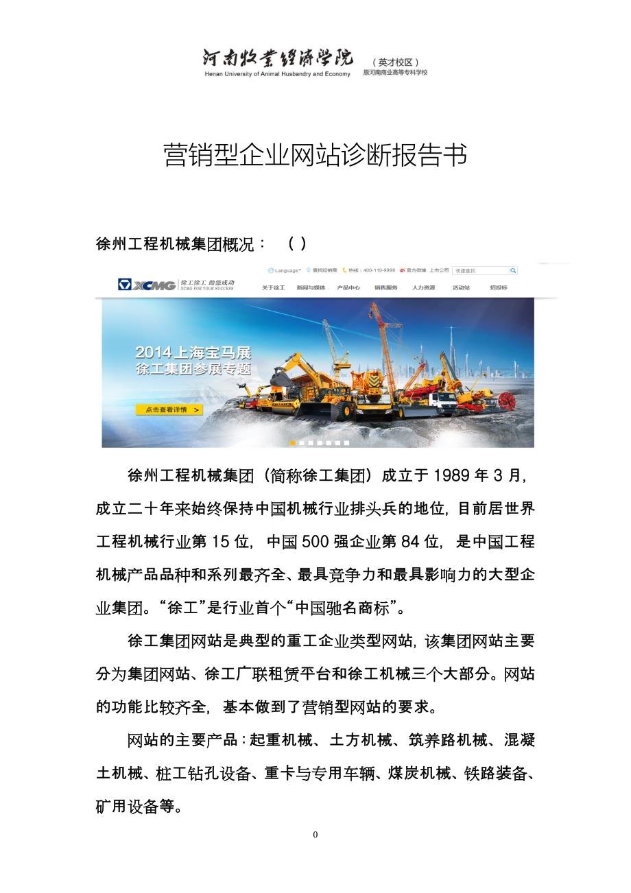 seo徐工企业网站诊断报告DOC_第4页