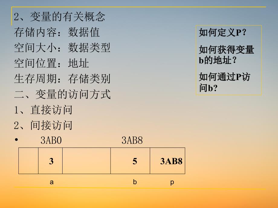 C语言程序课件ppt第8章指针_第3页