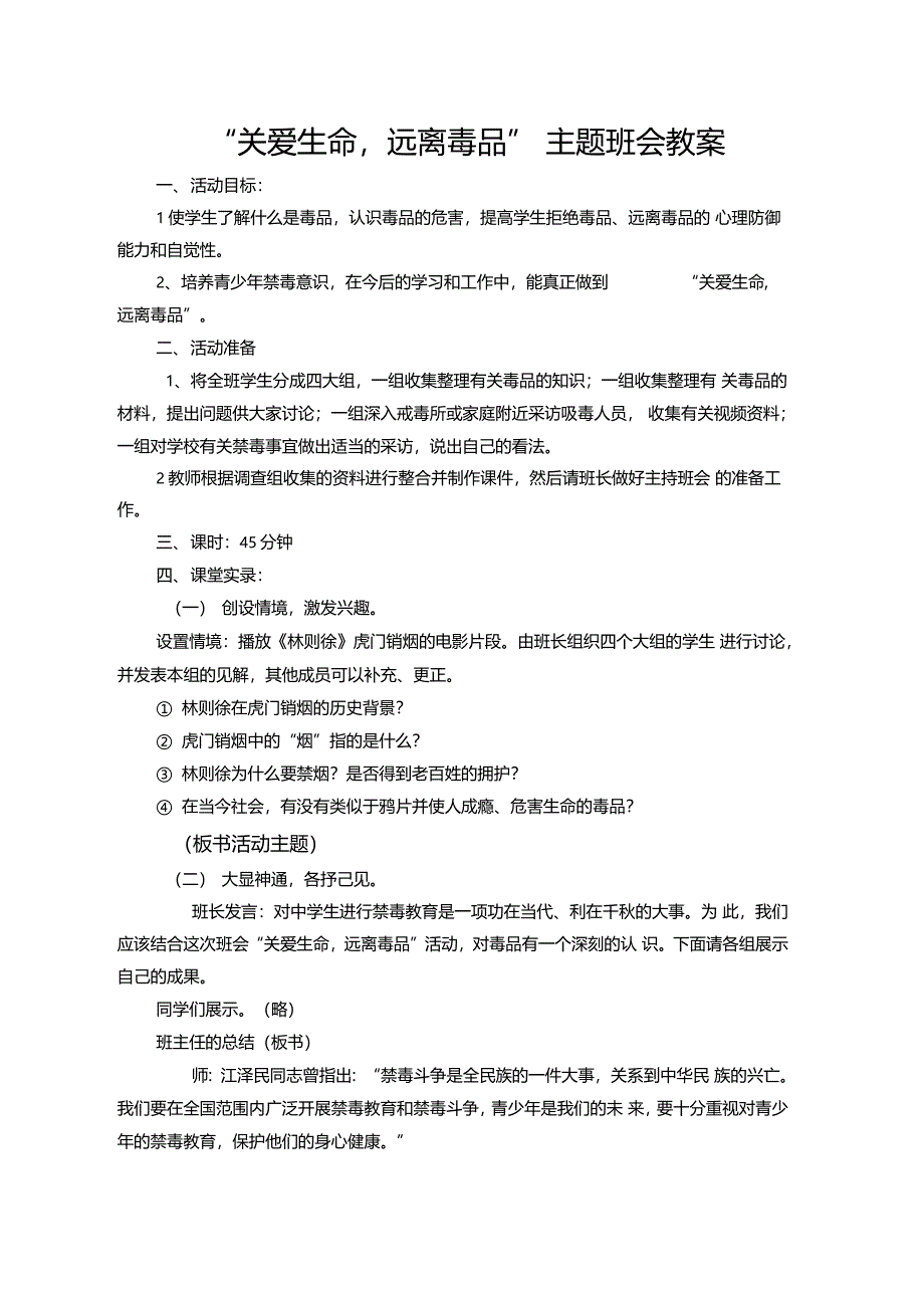 关爱生命,远离毒品+主题班会_第1页