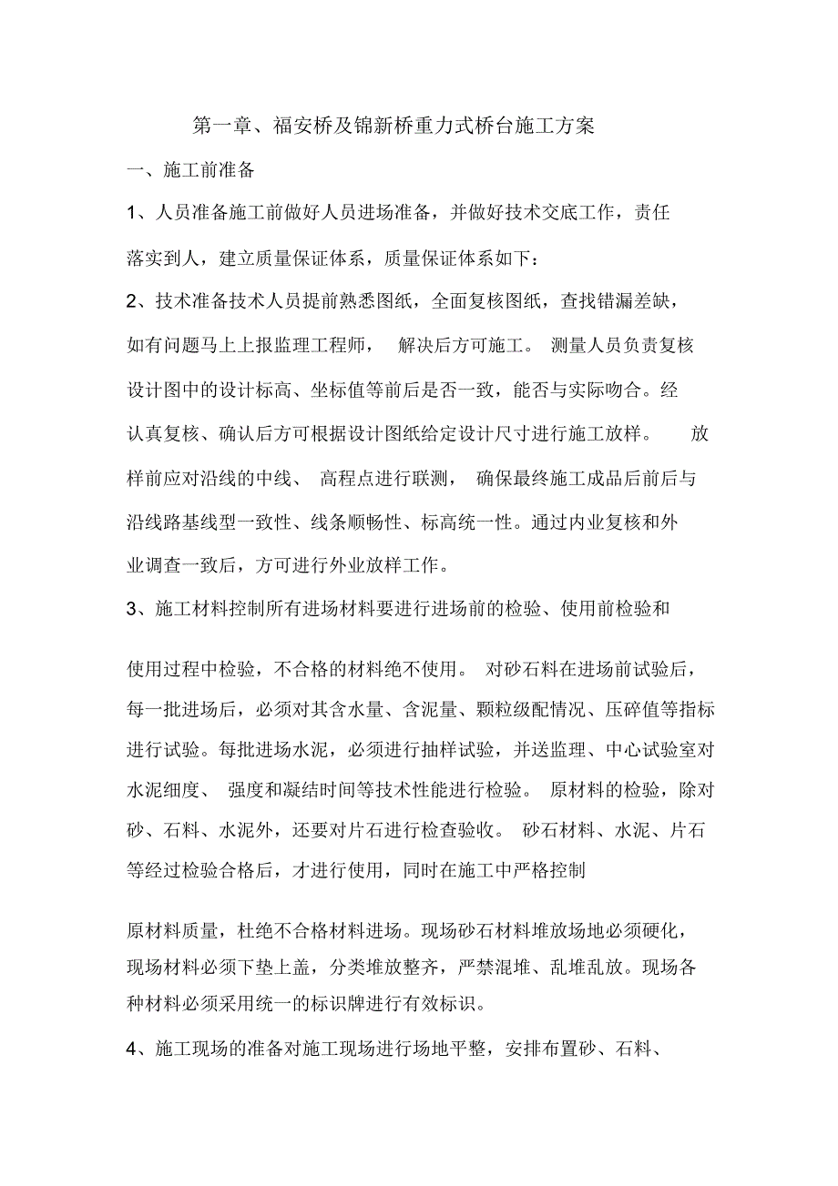 桥梁施工专项施工方案_第3页