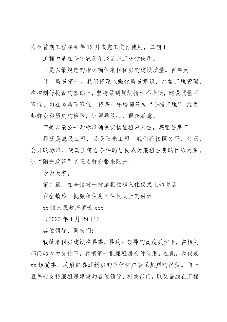 廉租住房开工仪式上的讲话_第2页