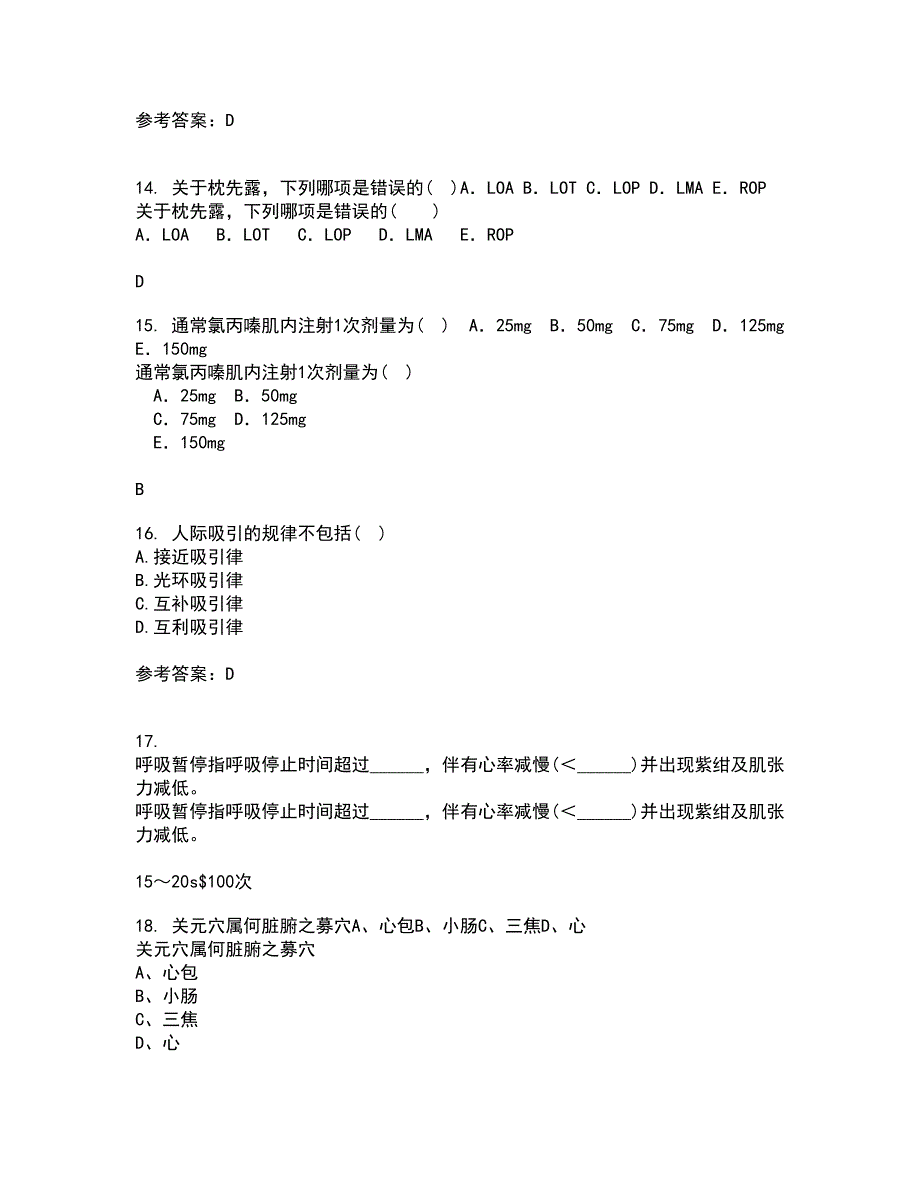 中国医科大学21秋《护理中的人际沟通学》平时作业二参考答案34_第4页