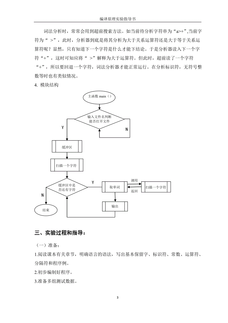 编译原理实验指导.doc_第4页