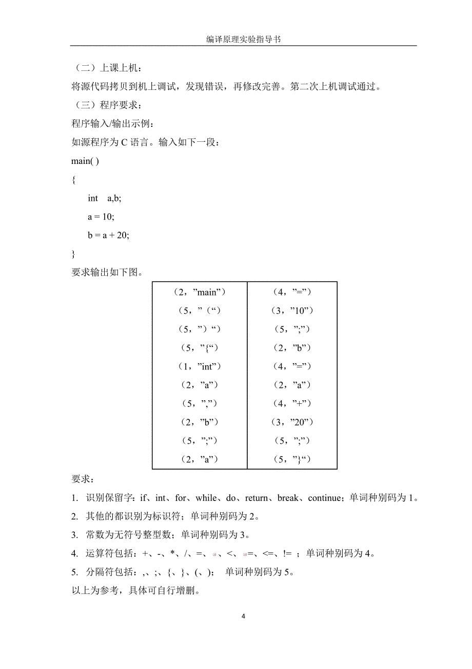 编译原理实验指导.doc_第5页