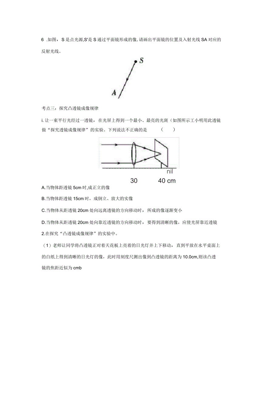 2020年中考物理重点知识强化训练专题八光学实验及其应用试题_第3页