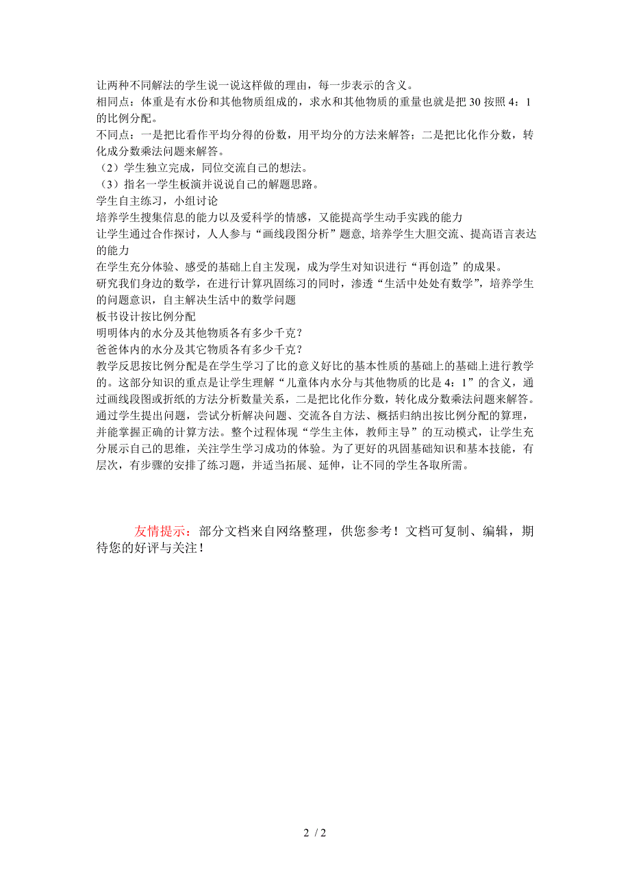 青岛版小学数学六年级上册数学第三单元信息窗_第2页