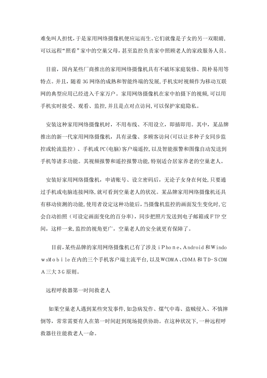 网络远程监控给空巢老人一个平安晚年_第2页