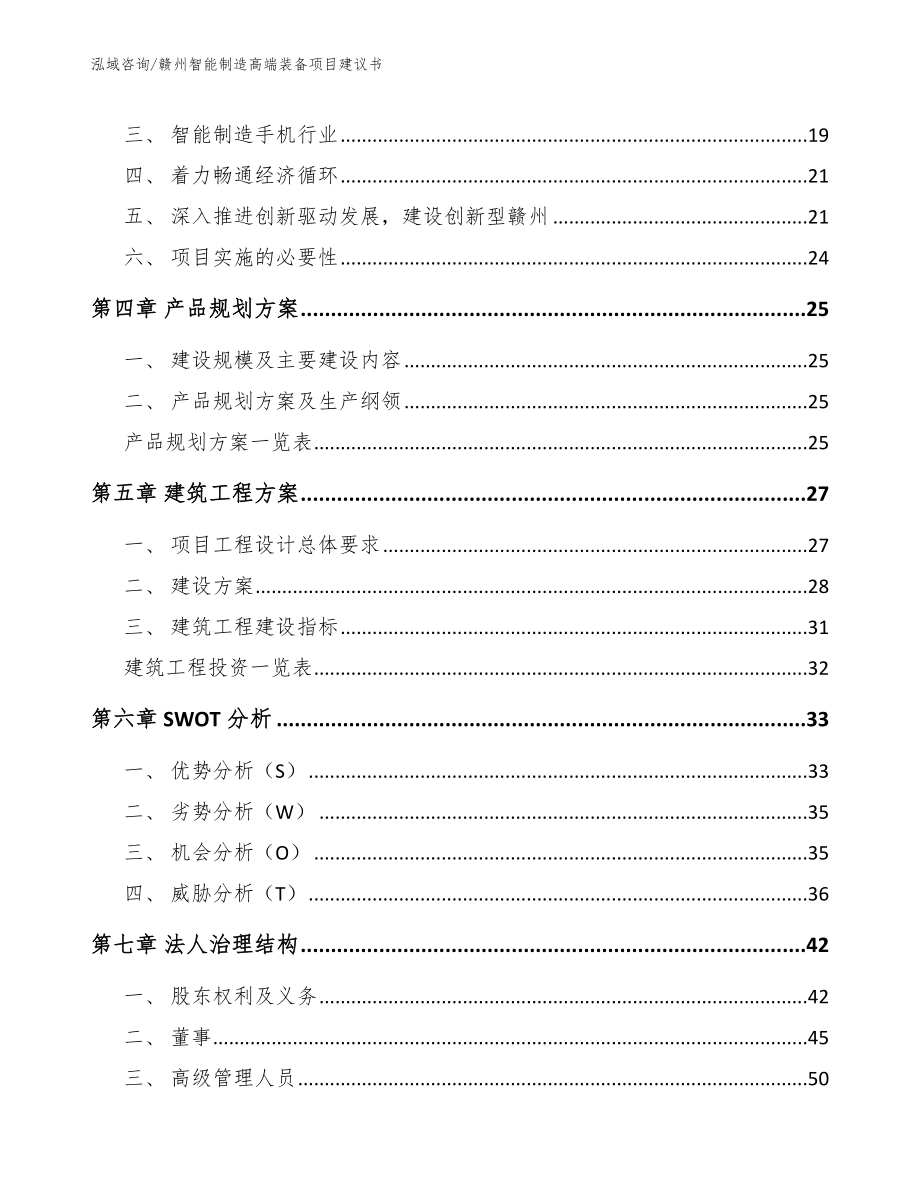 赣州智能制造高端装备项目建议书_第2页