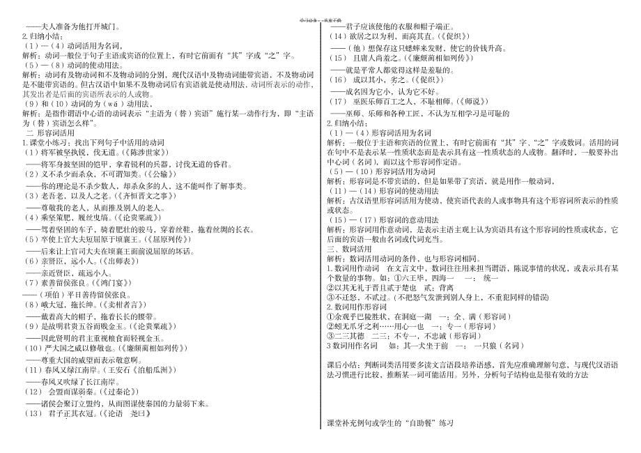 文言文词类活用名词活用导学案_中学教育-中考_第5页