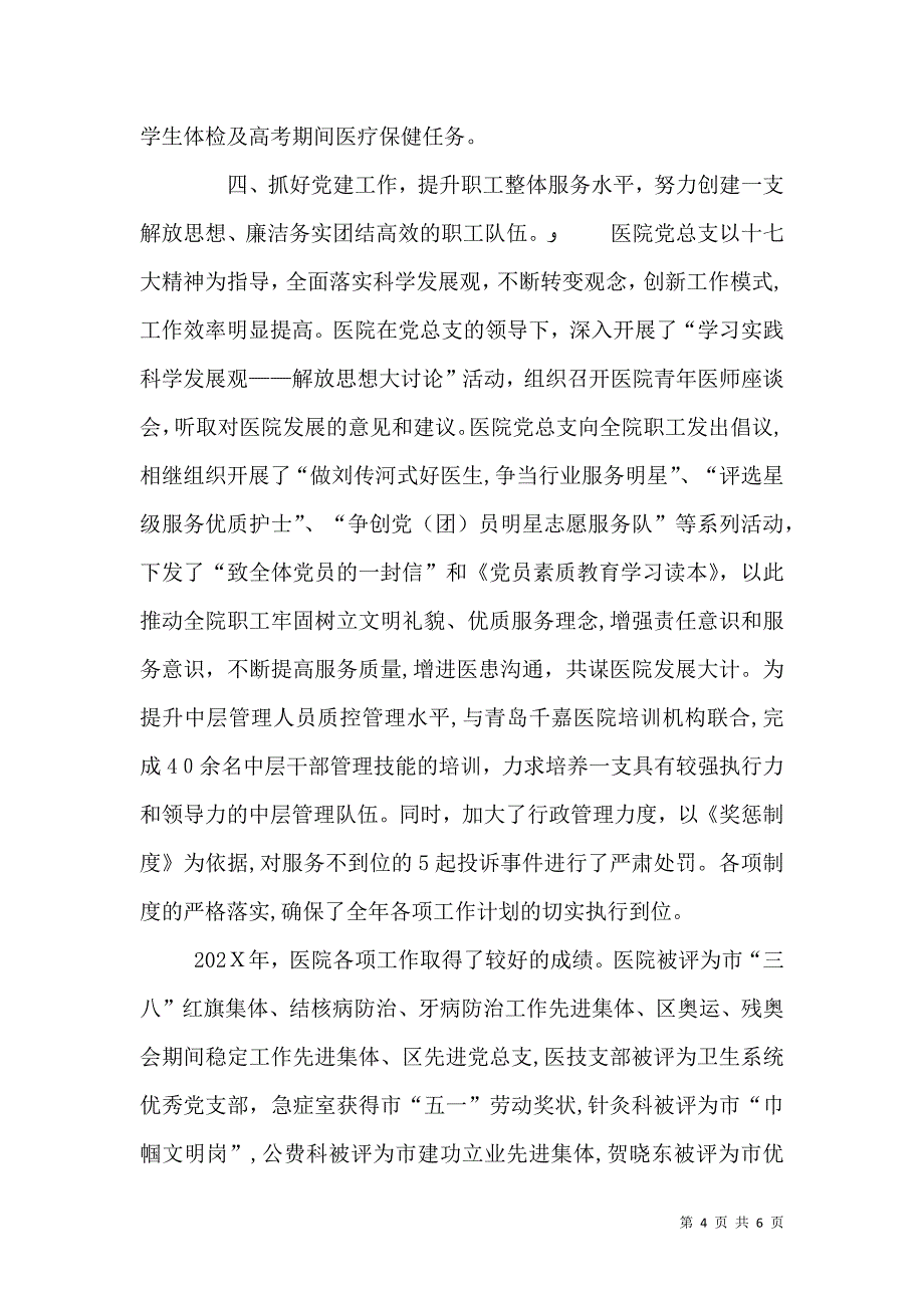 医院职能监督工作总结_第4页