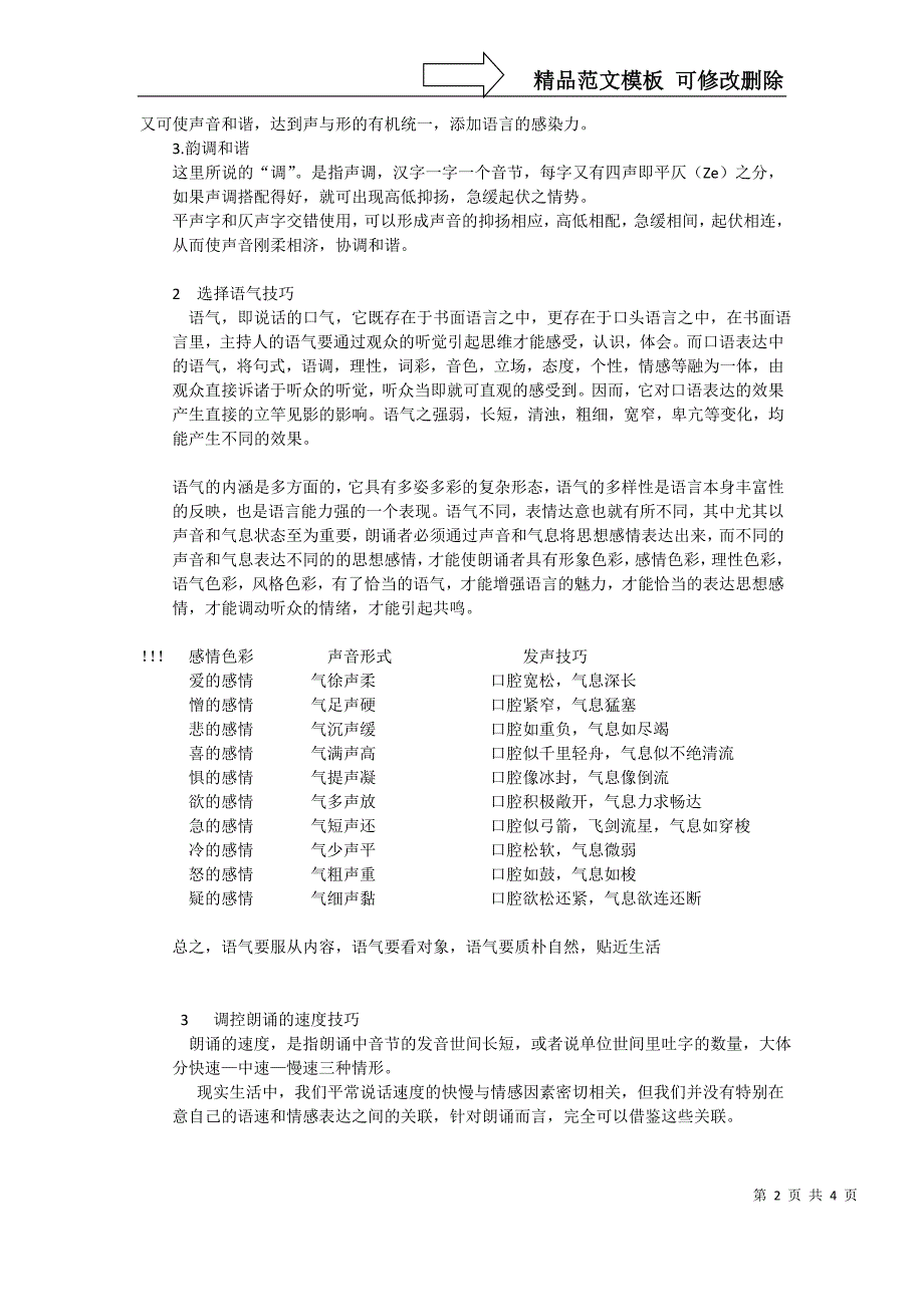 主持人发声技巧_第2页