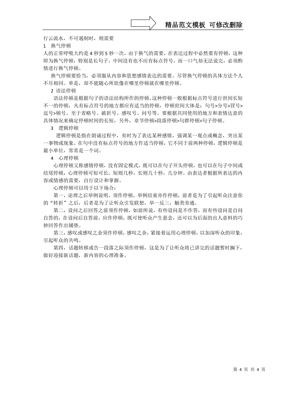 主持人发声技巧_第4页