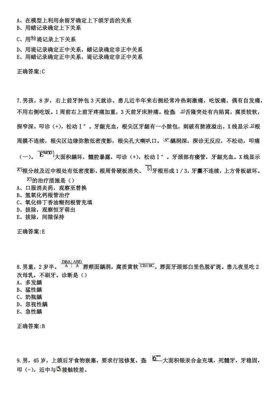 2023年盘锦市康复医院住院医师规范化培训招生（口腔科）考试历年高频考点试题+答案_第3页