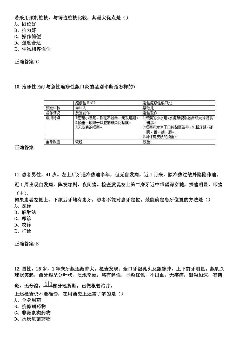 2023年盘锦市康复医院住院医师规范化培训招生（口腔科）考试历年高频考点试题+答案_第4页