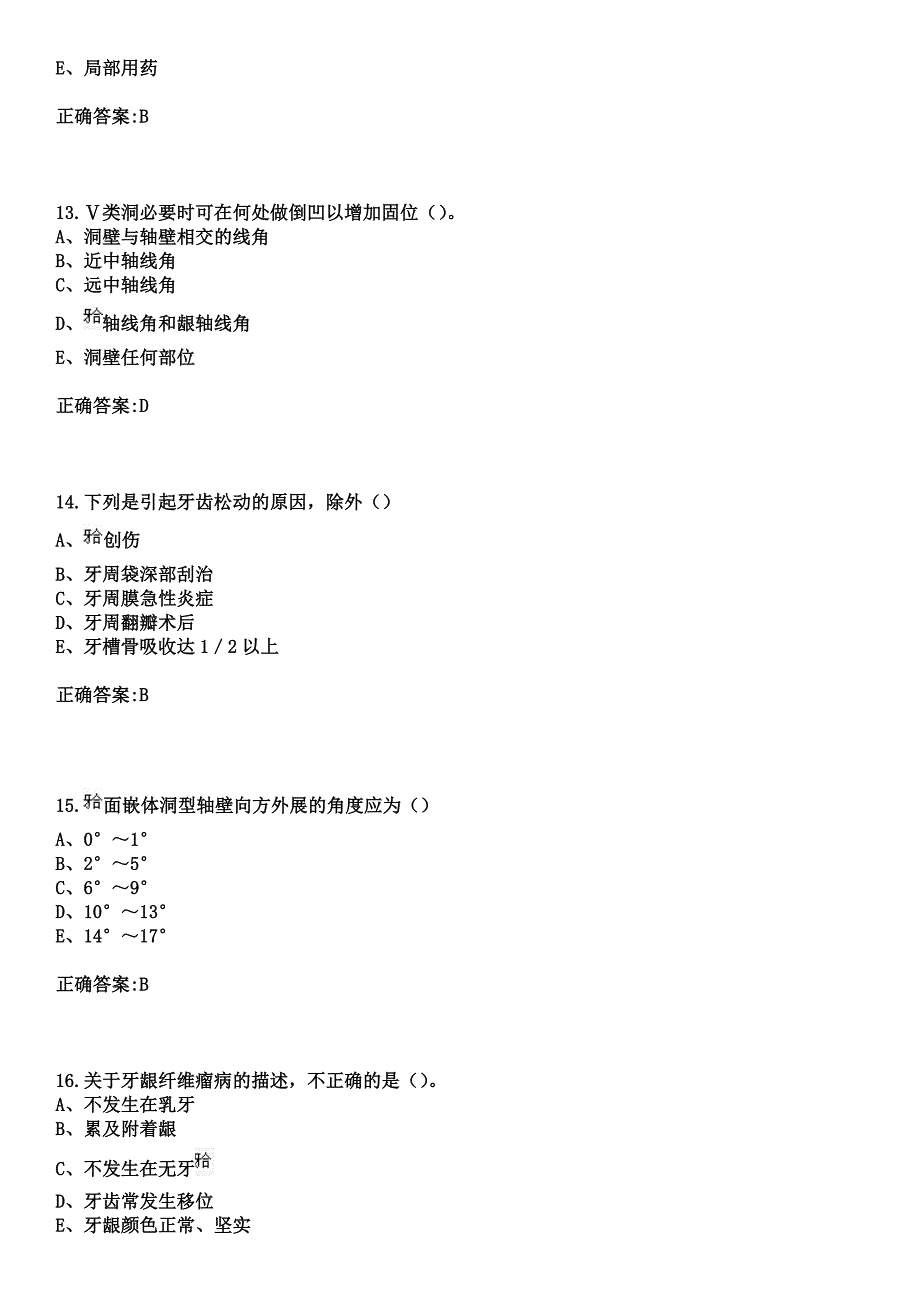 2023年盘锦市康复医院住院医师规范化培训招生（口腔科）考试历年高频考点试题+答案_第5页