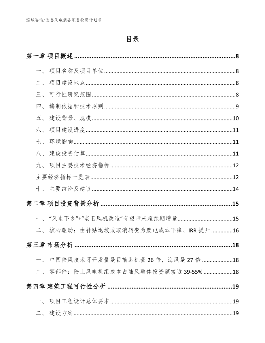 宜昌风电装备项目投资计划书（范文）_第2页