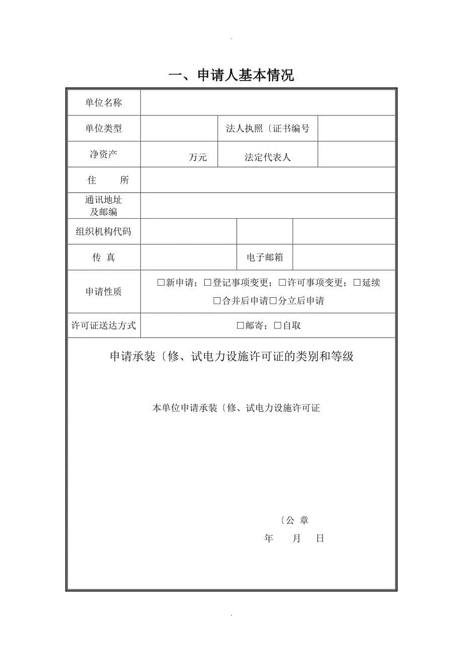 承装修试电力设施许可证申请报告表_第5页