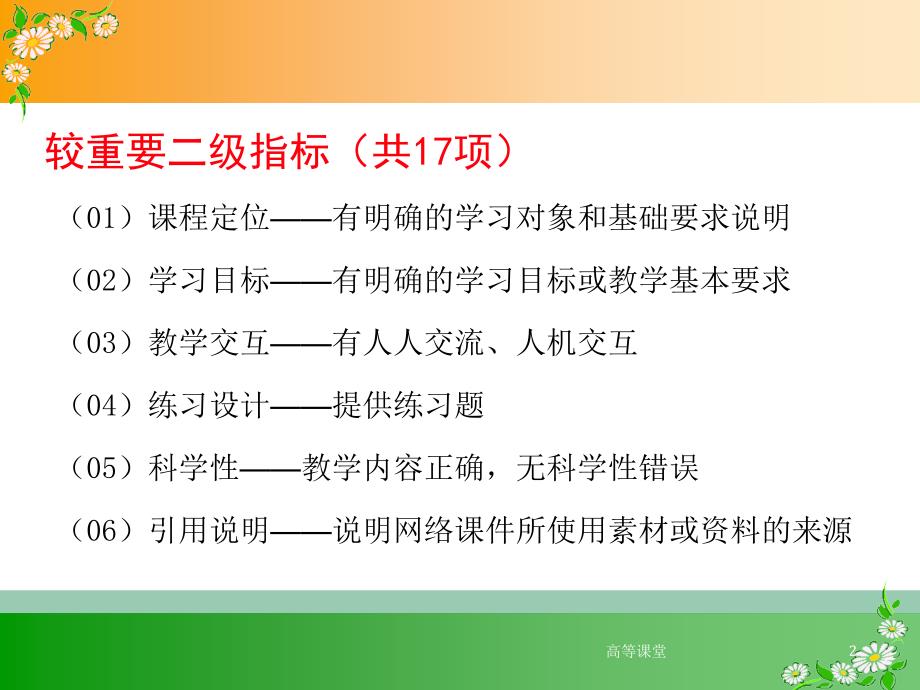 教育部网络课程评价标准专业教育_第2页