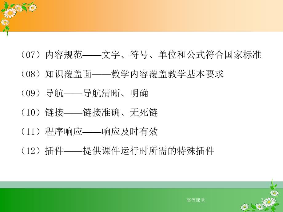 教育部网络课程评价标准专业教育_第3页