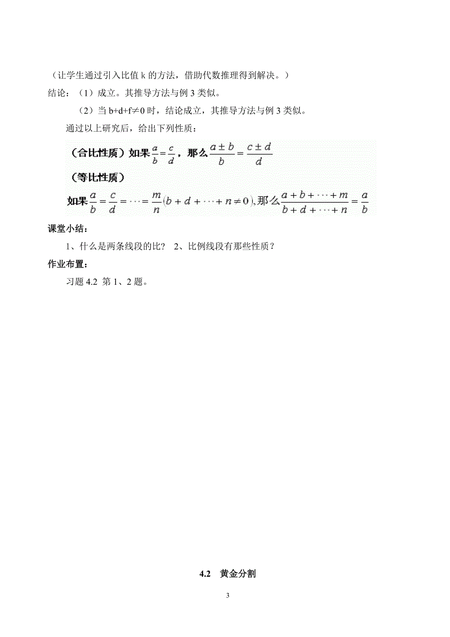 第四章相似图形_第3页