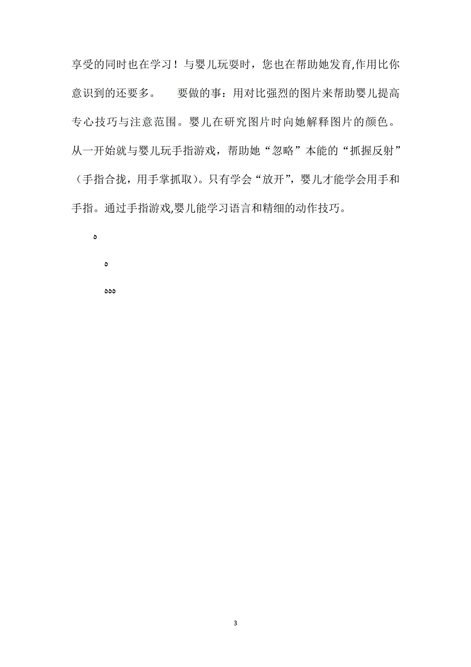 9种增进婴儿的大脑能力的方法_第3页