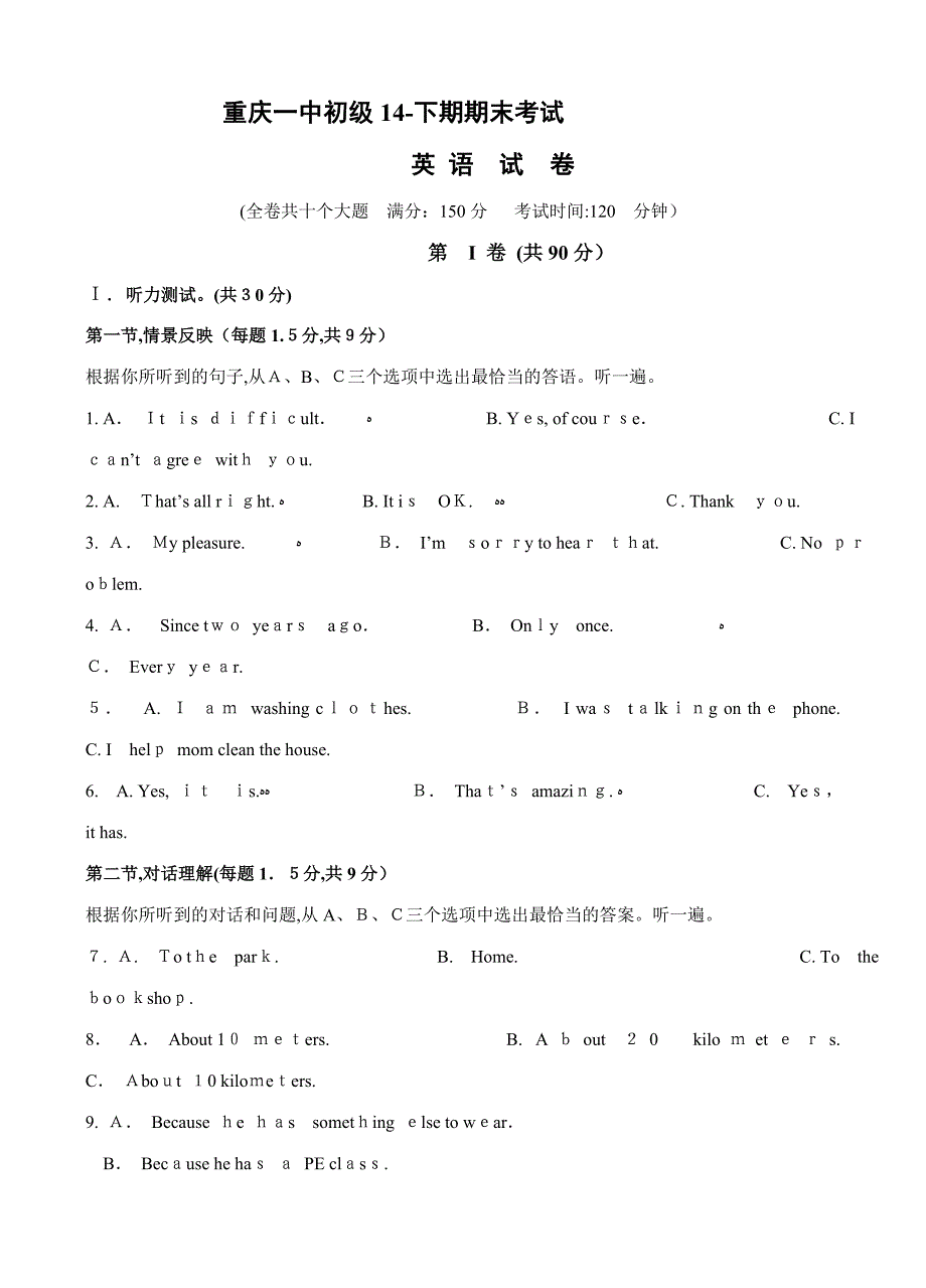 重庆一中初14-期末英语试题_第1页