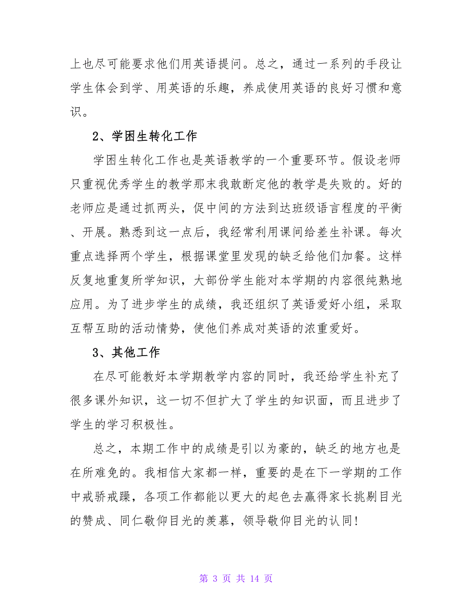 英语教师年度教学工作总结.doc_第3页