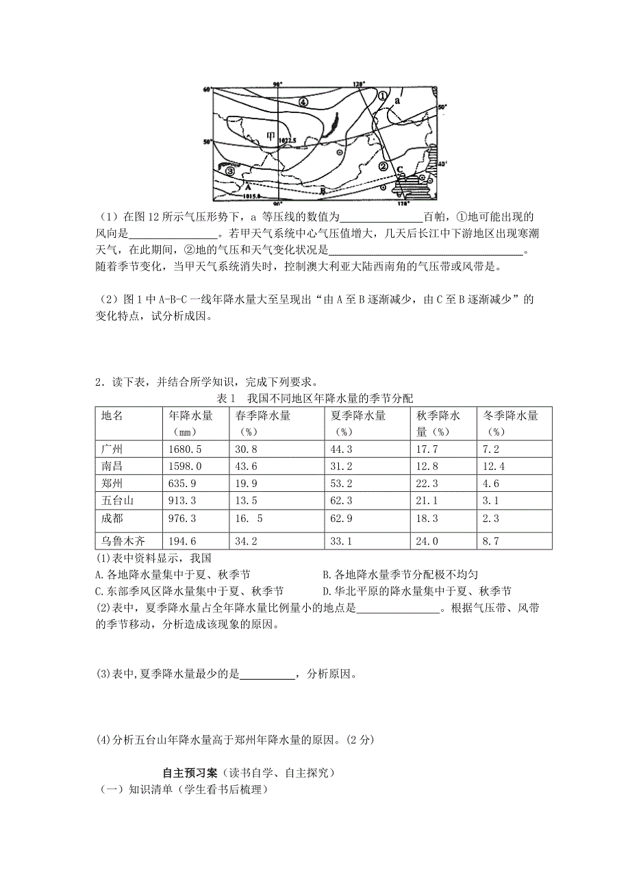 2022年高二地理 4.2 降水和干湿地区导学案 新人教版_第4页