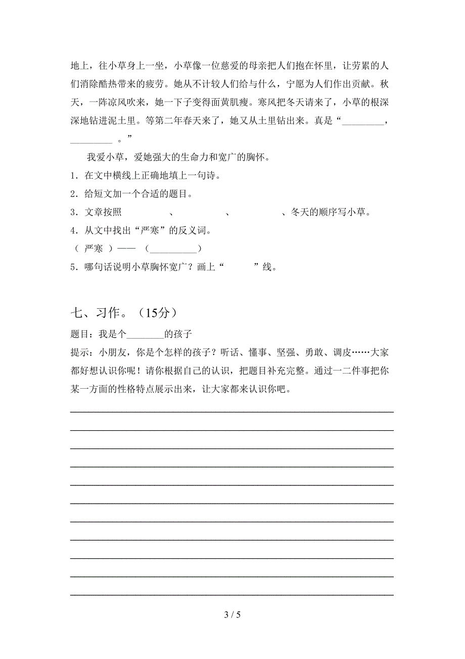 新人教版三年级语文下册二单元考试卷及答案(通用).doc_第3页