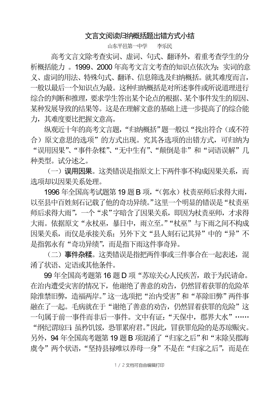 lilemin文言文阅读归纳概括题出错方式小结_第1页