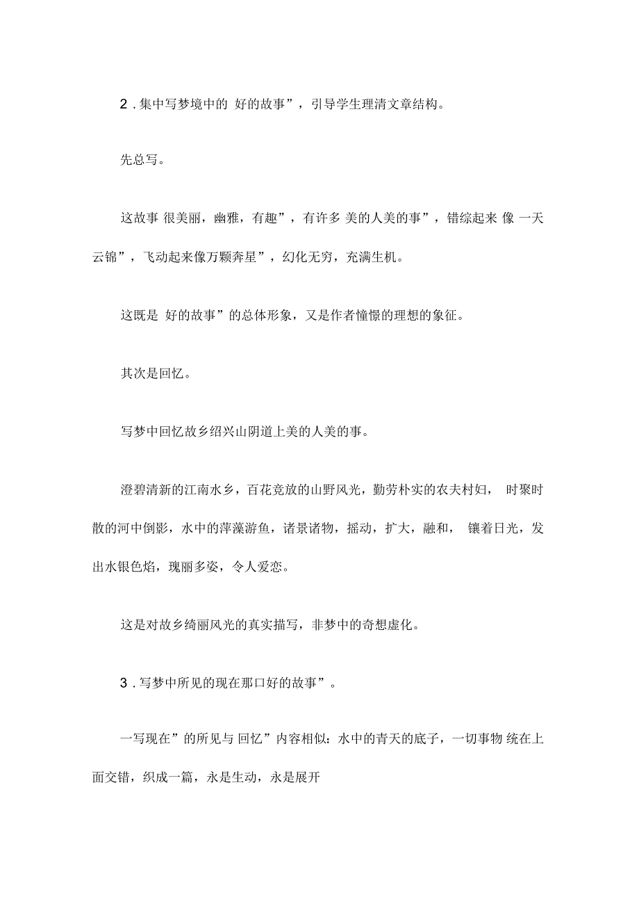 人教部编版六年级上册语文《好的故事》教学反思_第2页