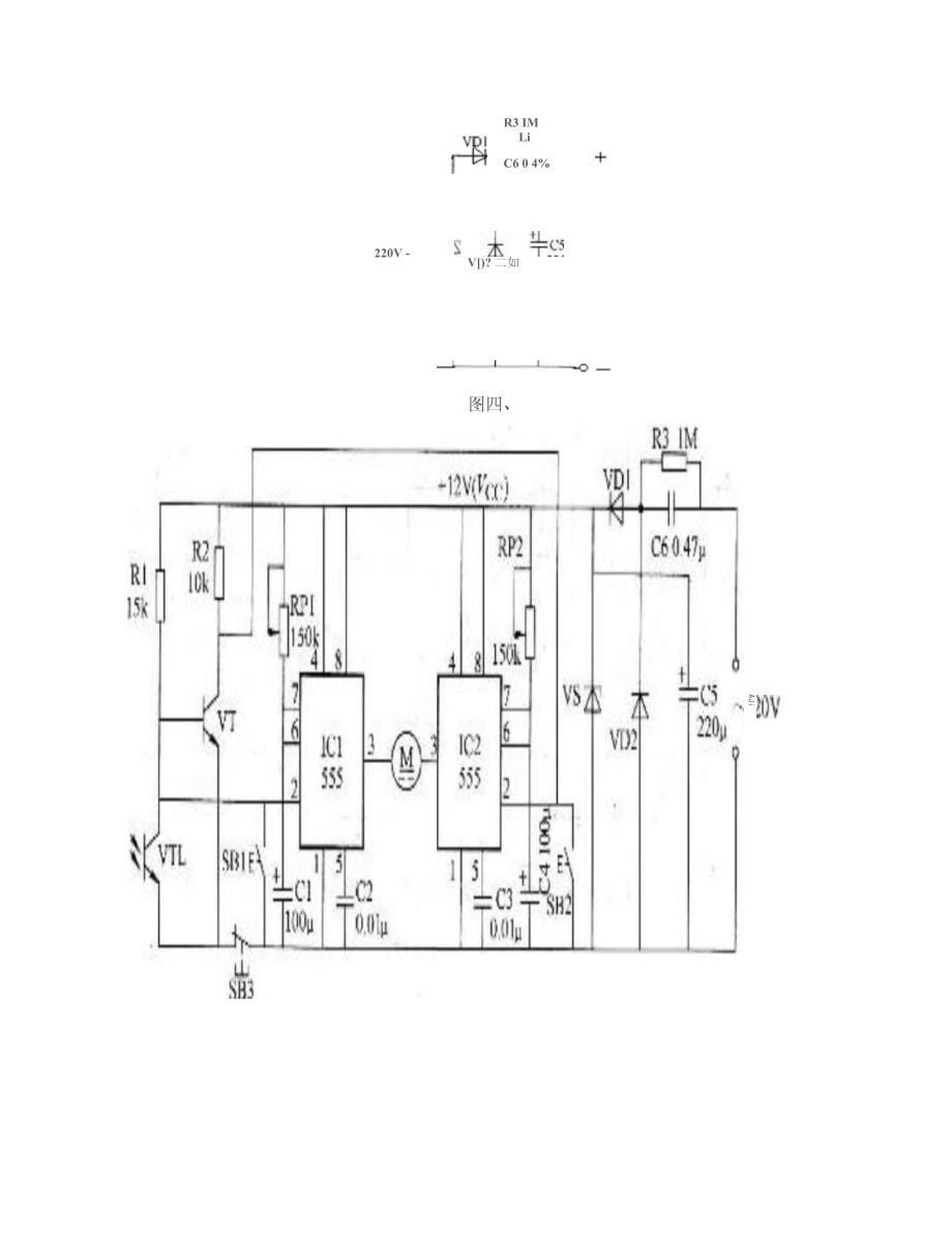简易窗帘自动开闭电路课程设计_第5页