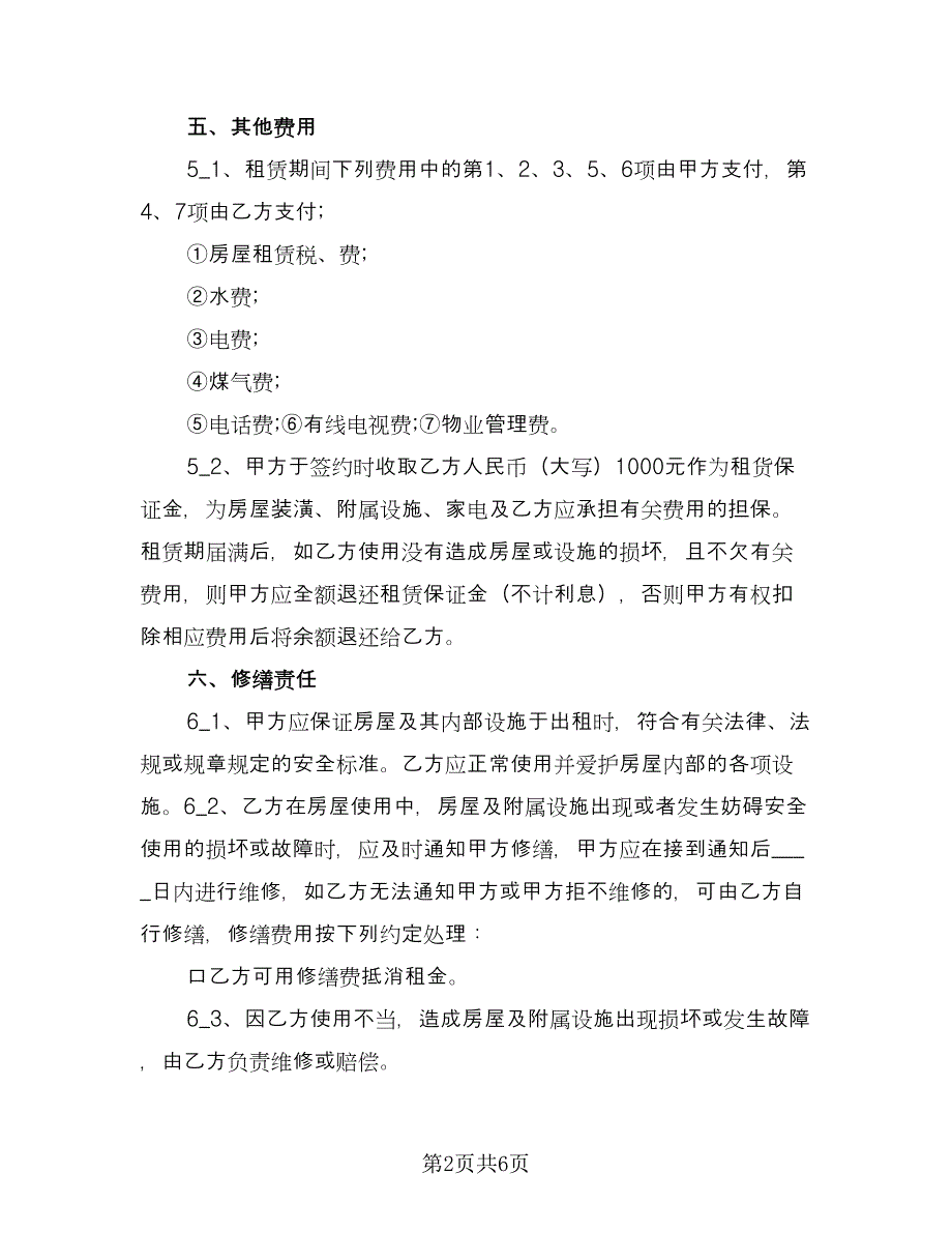 公司注册房屋租赁合同书范本（2篇）.doc_第2页