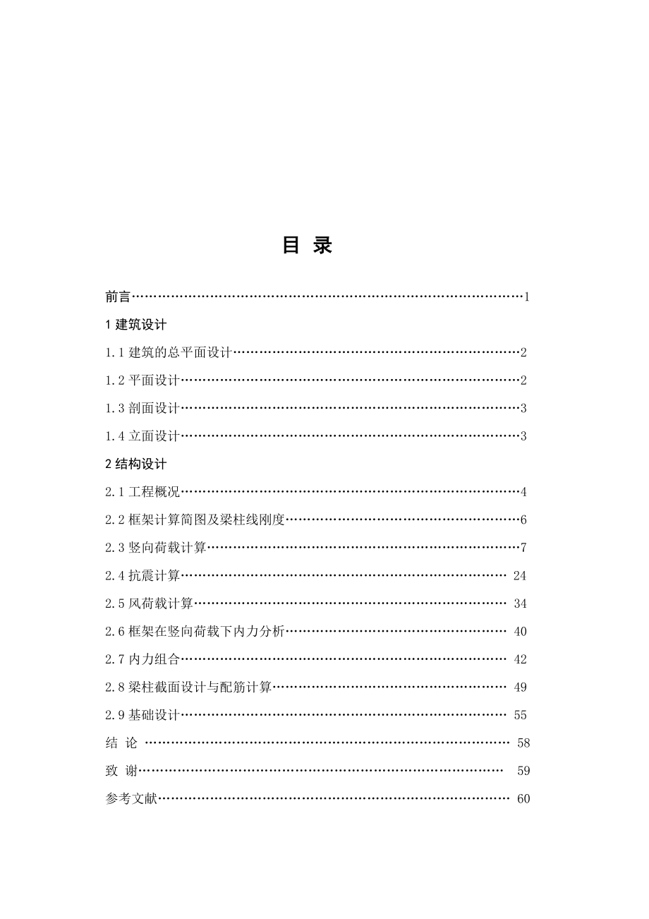 土木工程计算书-济南市幼儿园设计_第3页