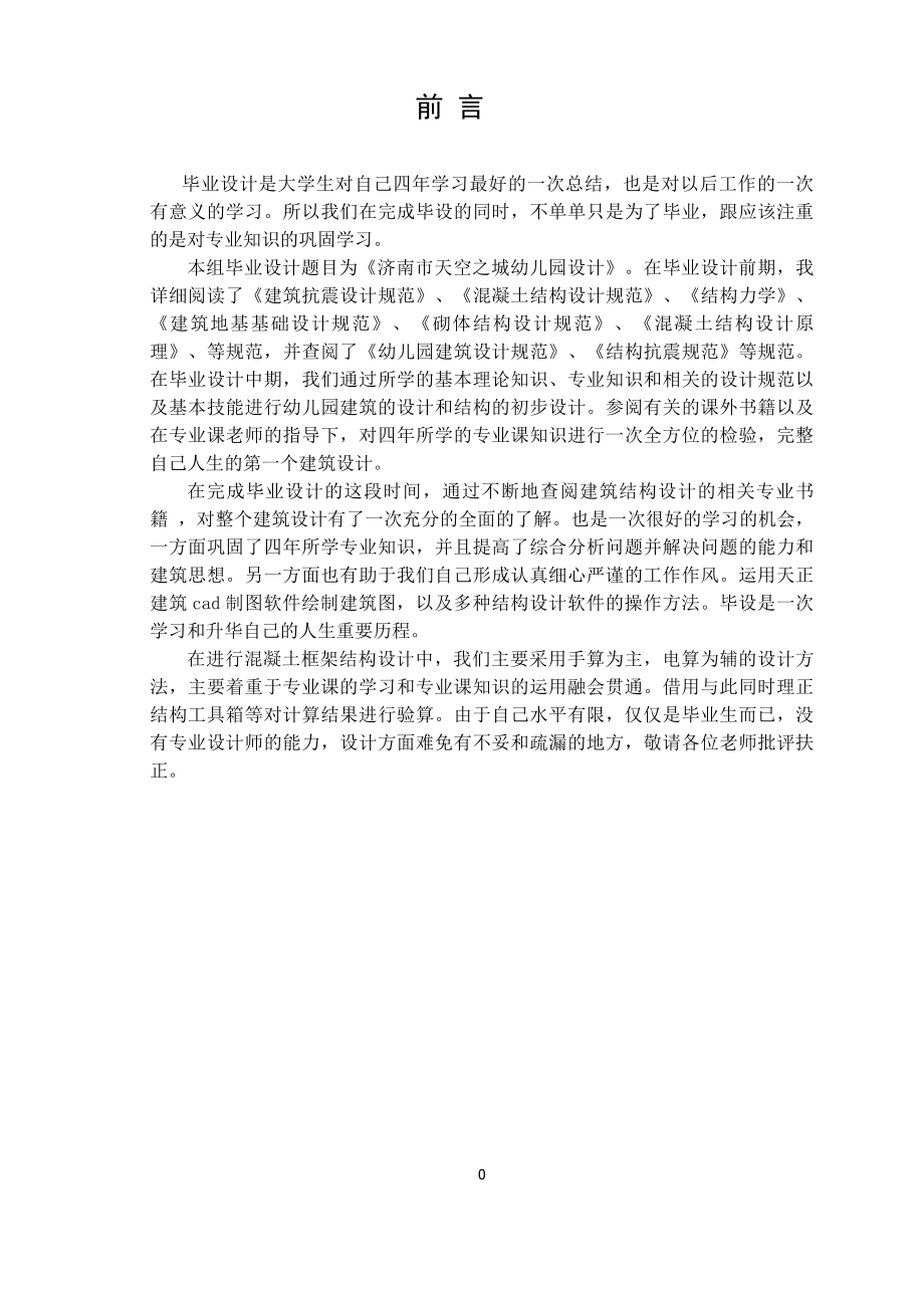 土木工程计算书-济南市幼儿园设计_第4页
