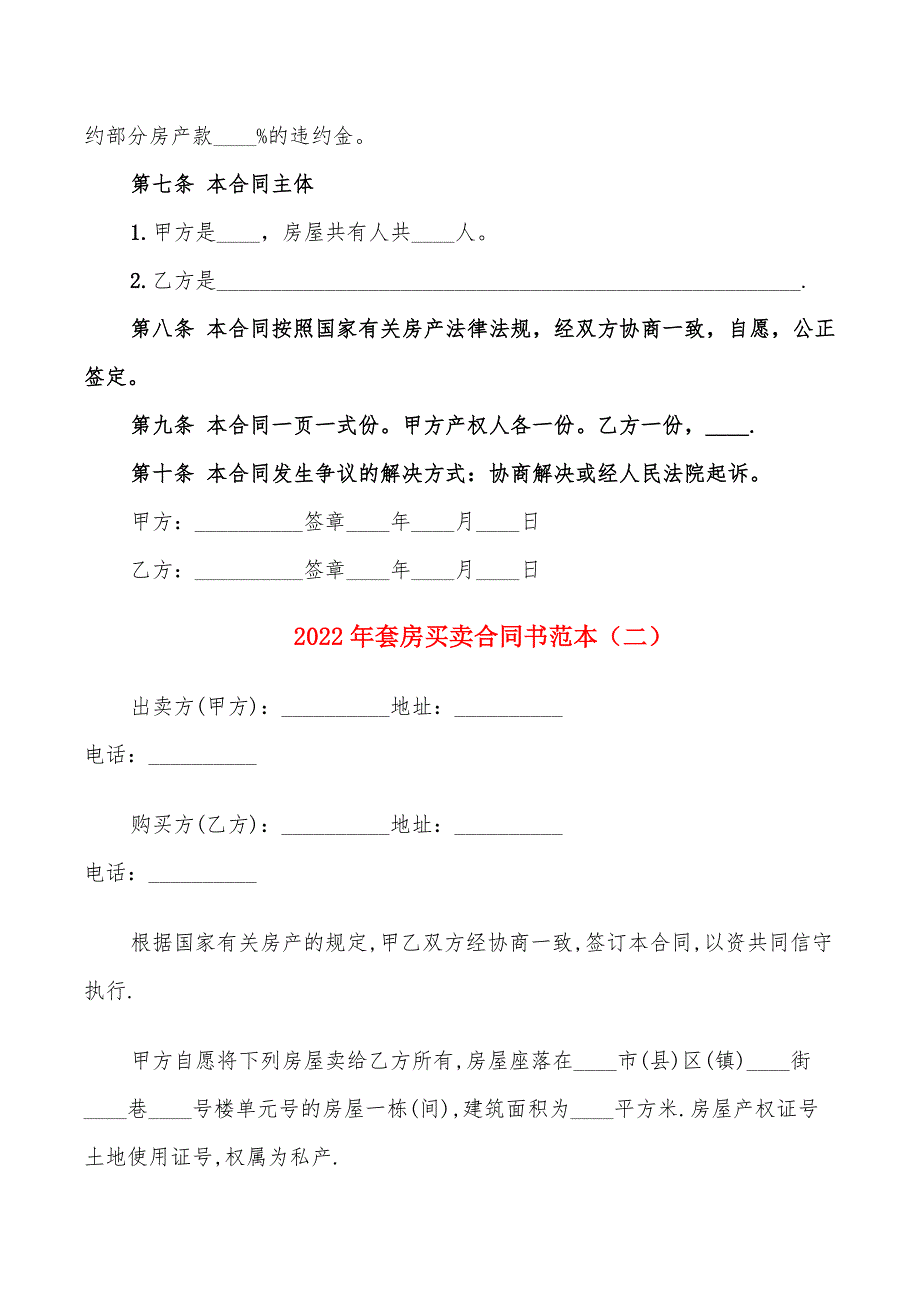 2022年套房买卖合同书范本_第2页