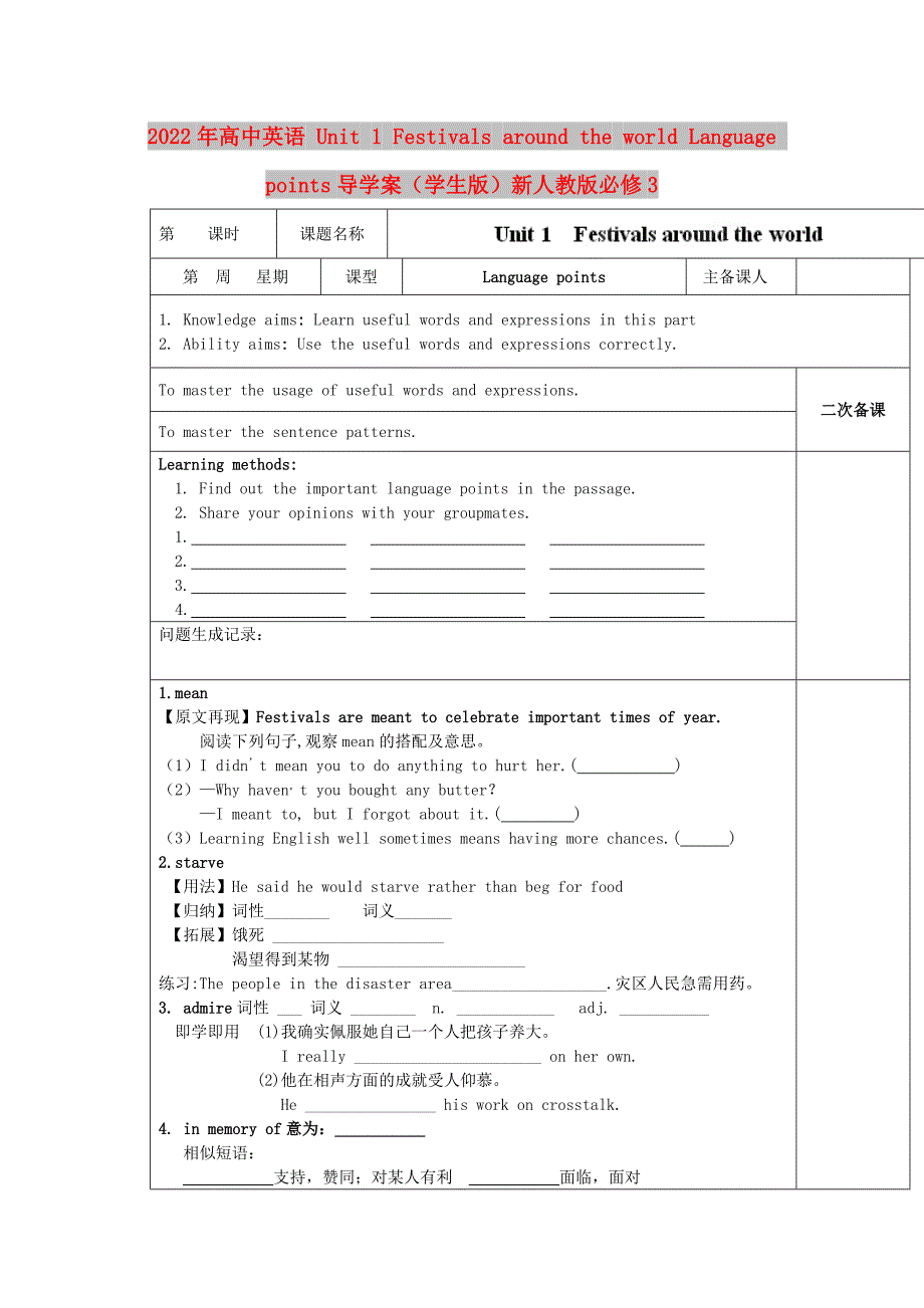 2022年高中英语 Unit 1 Festivals around the world Language points导学案（学生版）新人教版必修3_第1页