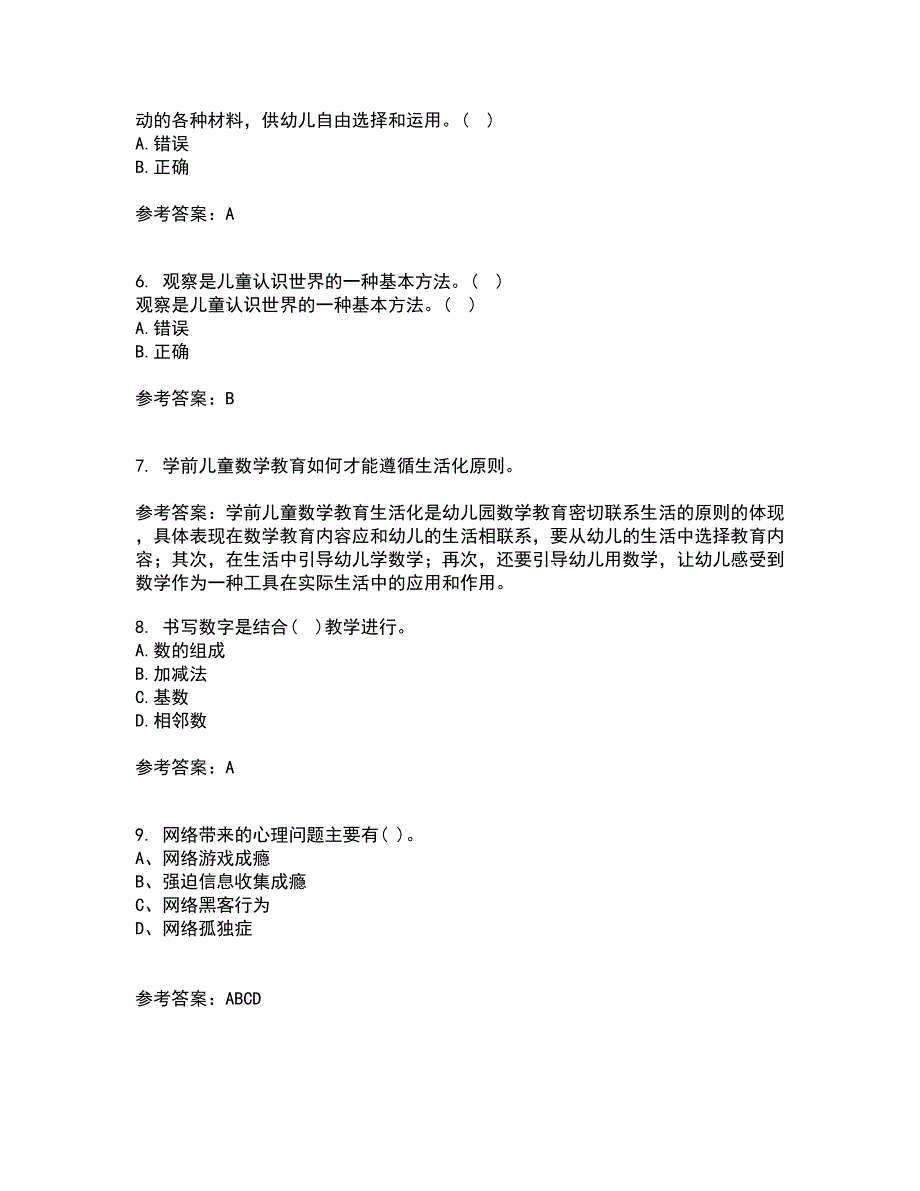 福建师范大学21春《学前儿童数学教育》离线作业2参考答案36_第2页