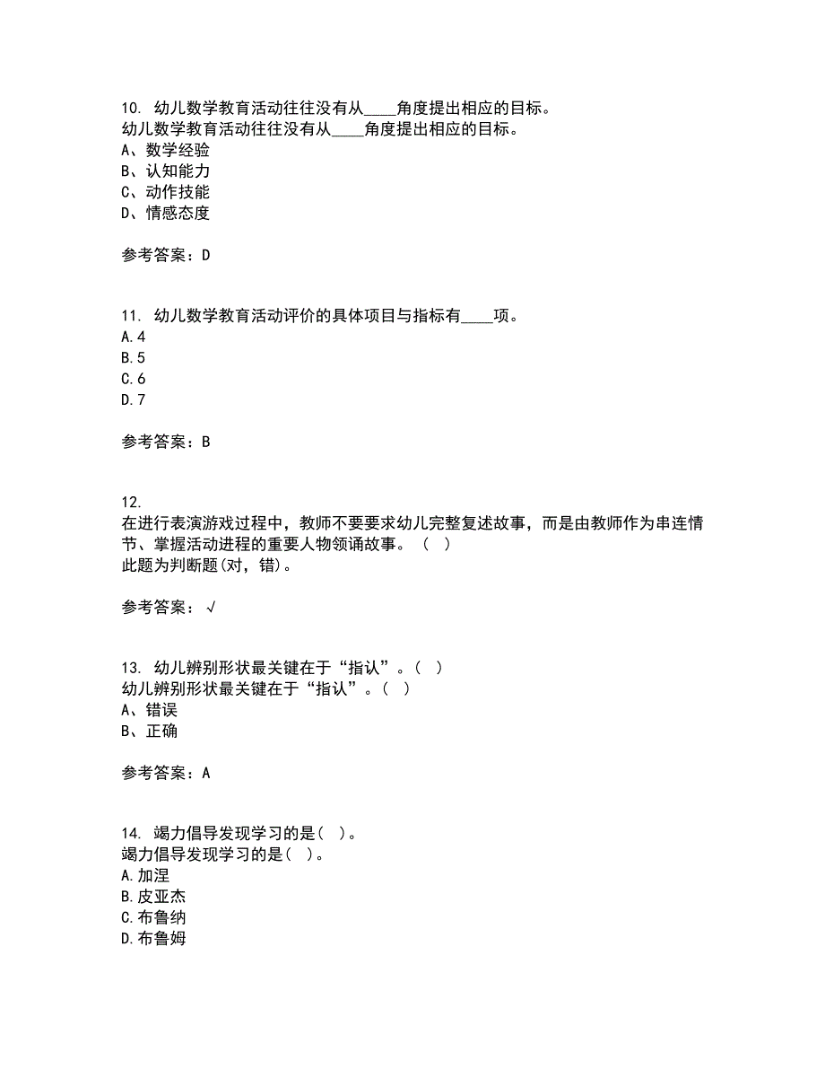 福建师范大学21春《学前儿童数学教育》离线作业2参考答案36_第3页