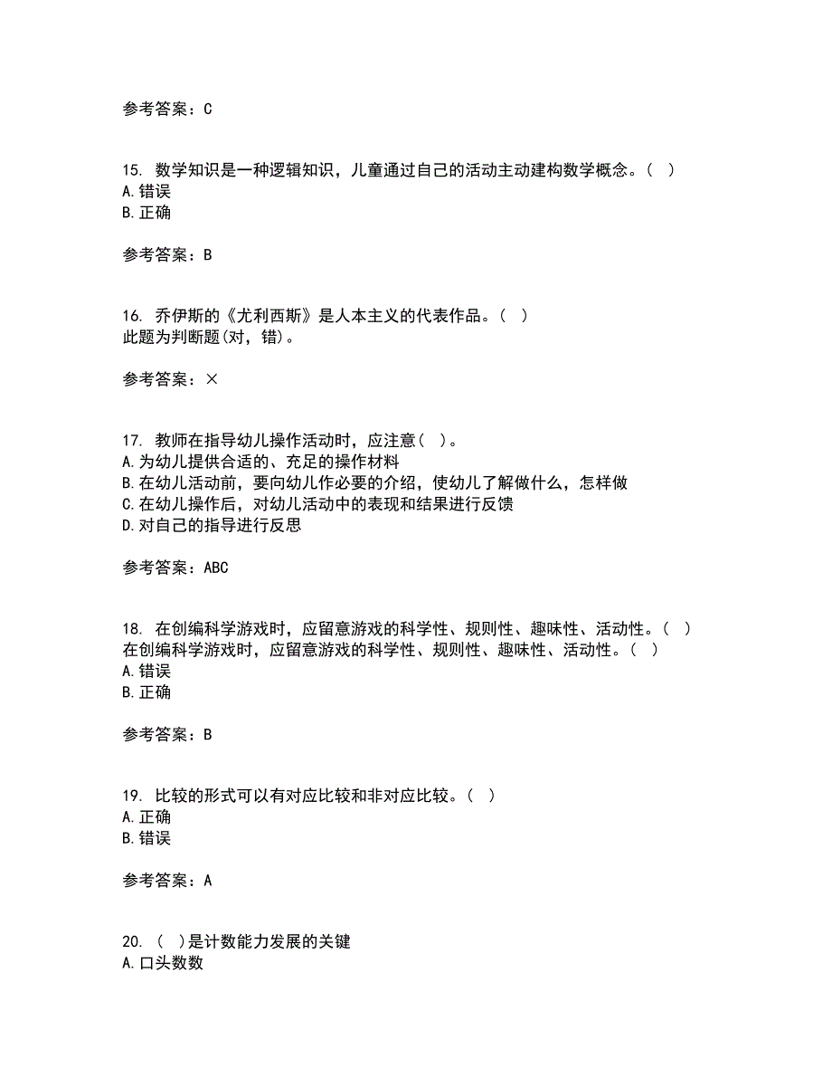 福建师范大学21春《学前儿童数学教育》离线作业2参考答案36_第4页