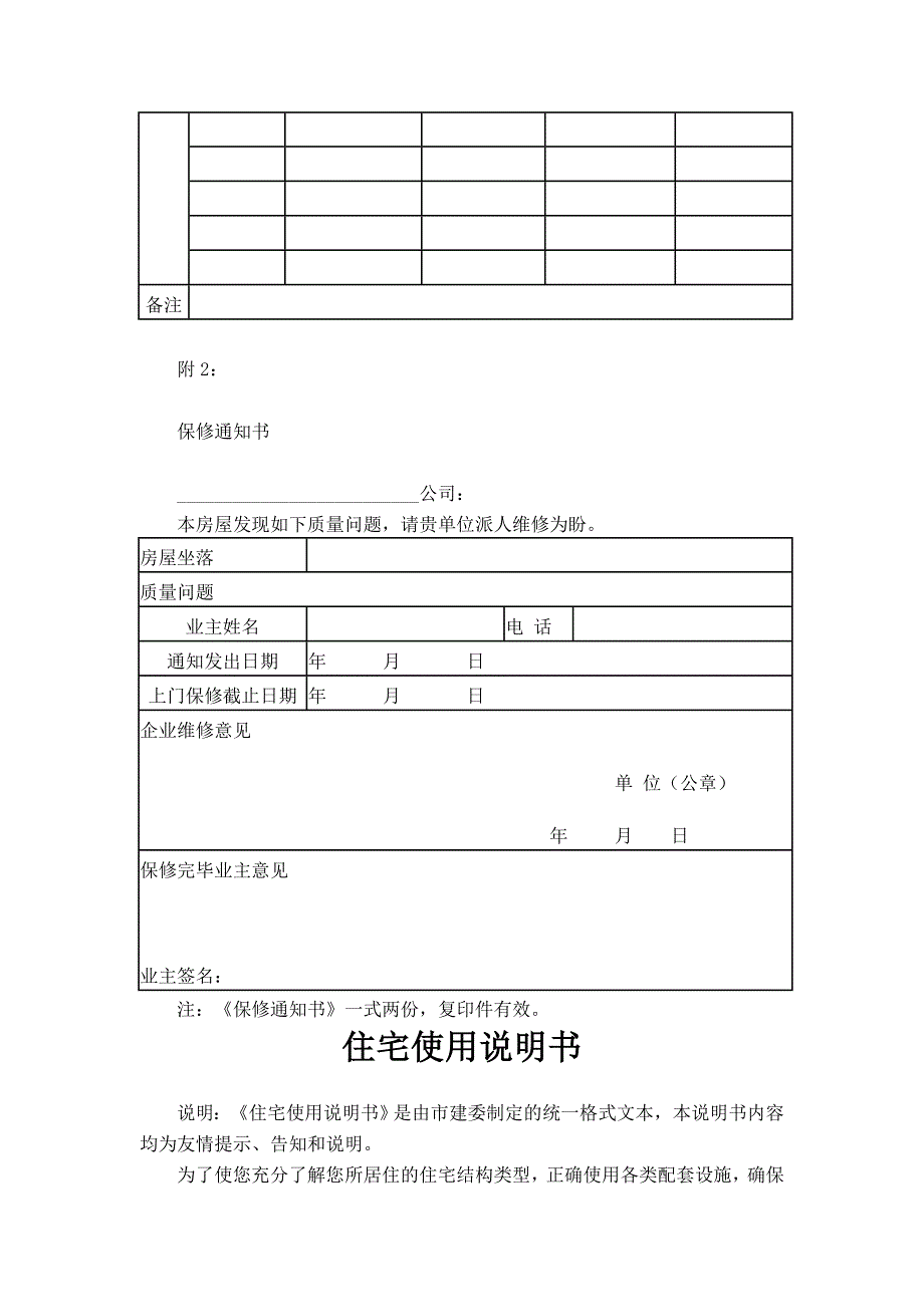 住宅质量保证书及使用说明书_第3页