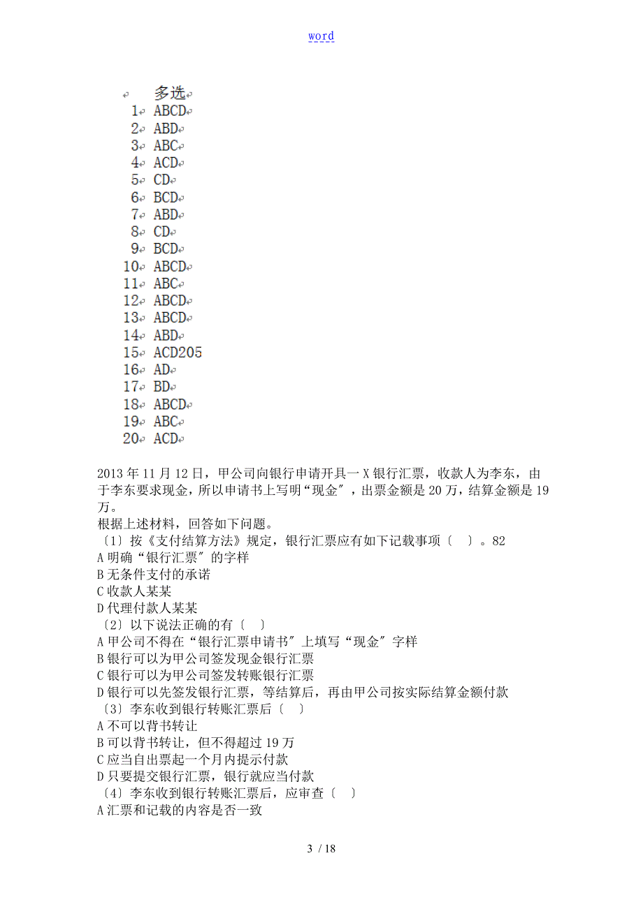 会计从业考场真题_第3页