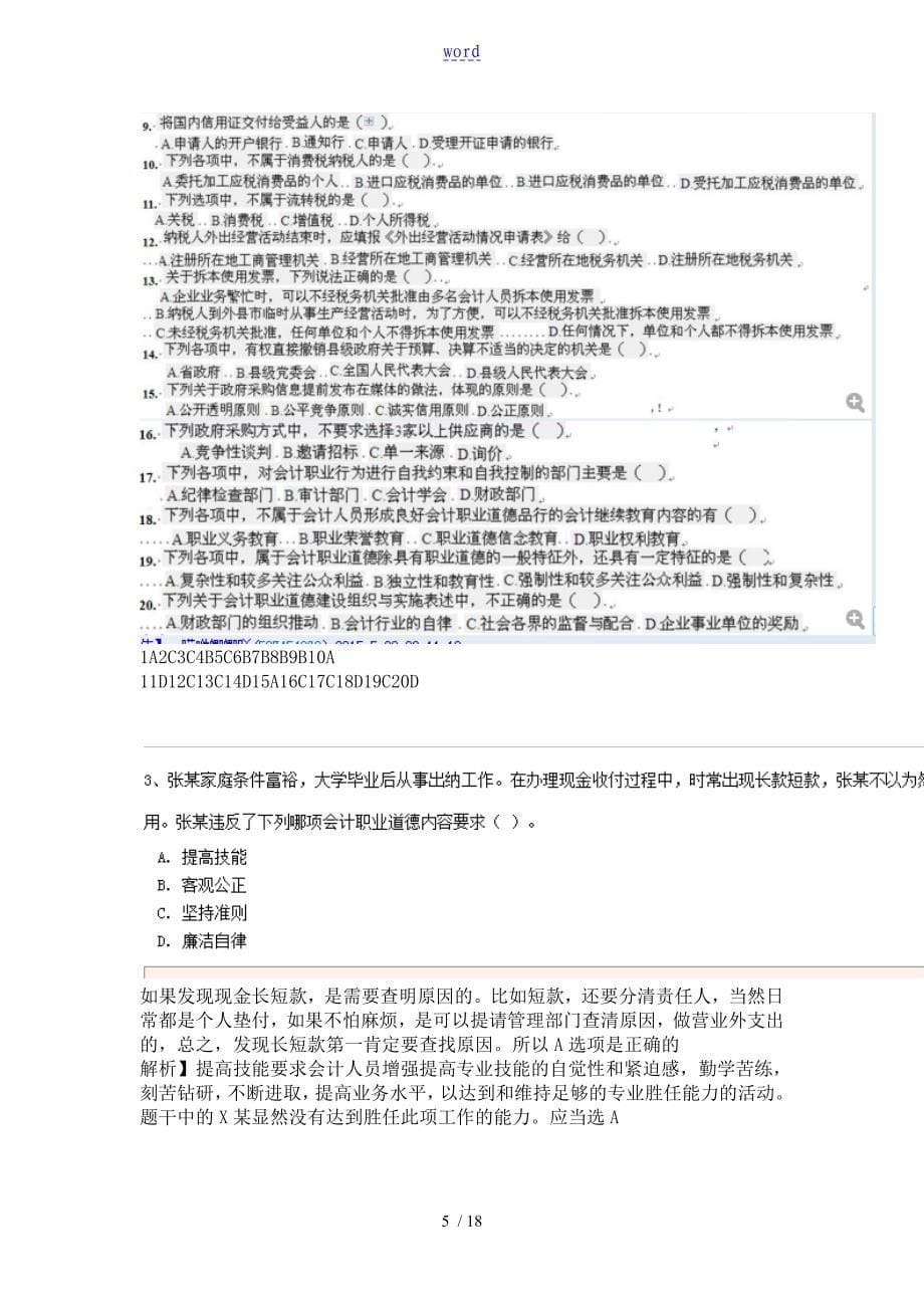 会计从业考场真题_第5页
