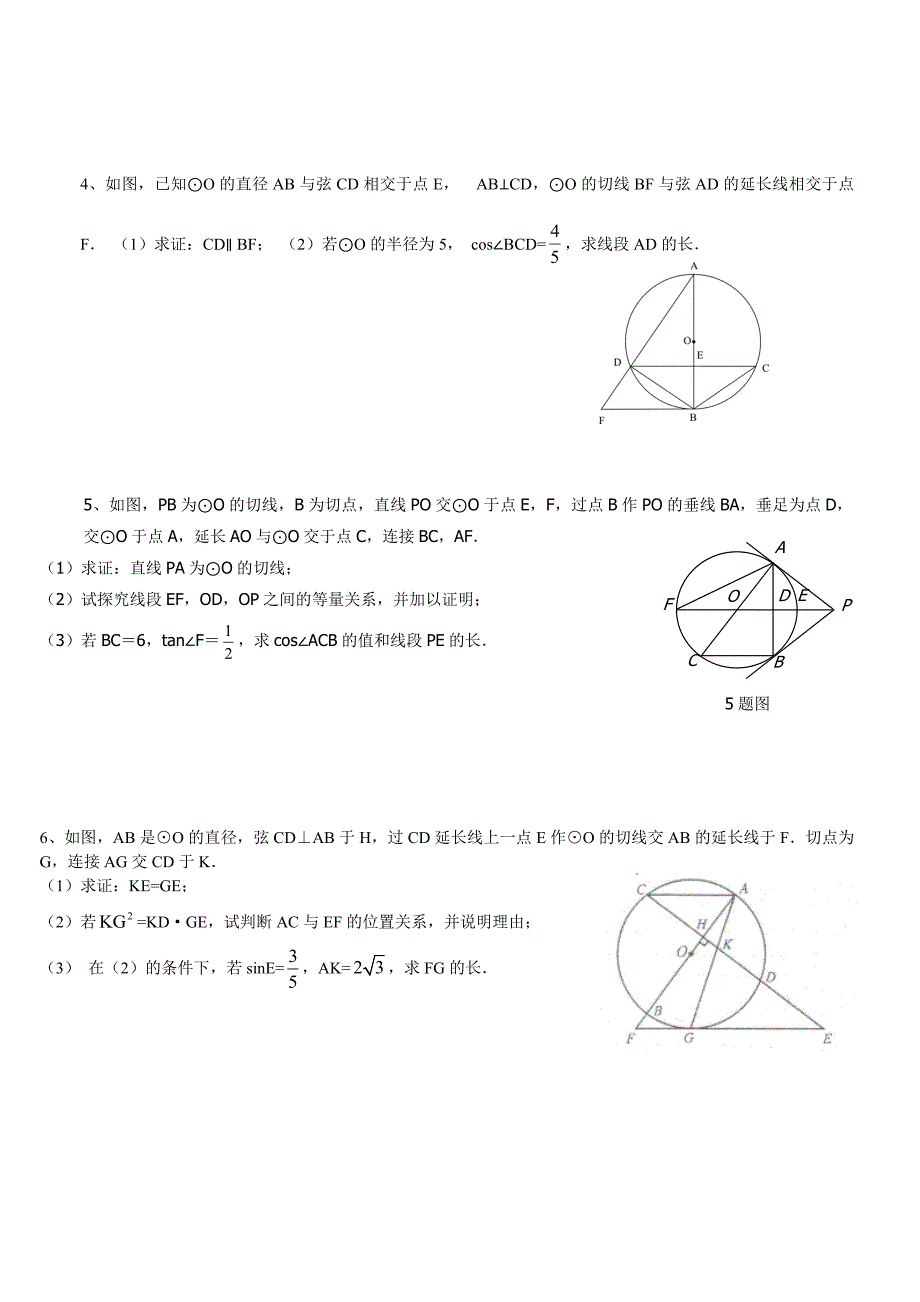 圆和三角函数及相似练习题(共9页)_第2页
