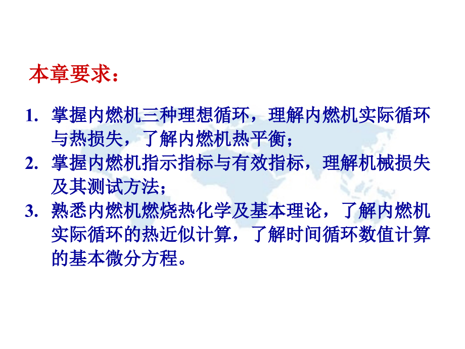 汽车发动机原理教材课件汇总完整版ppt全套课件最全教学教程整本书电子教案全书教案课件合集_第2页