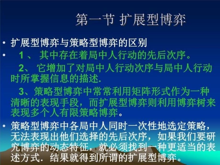 最新完全信息动态博弈10PPT课件_第3页