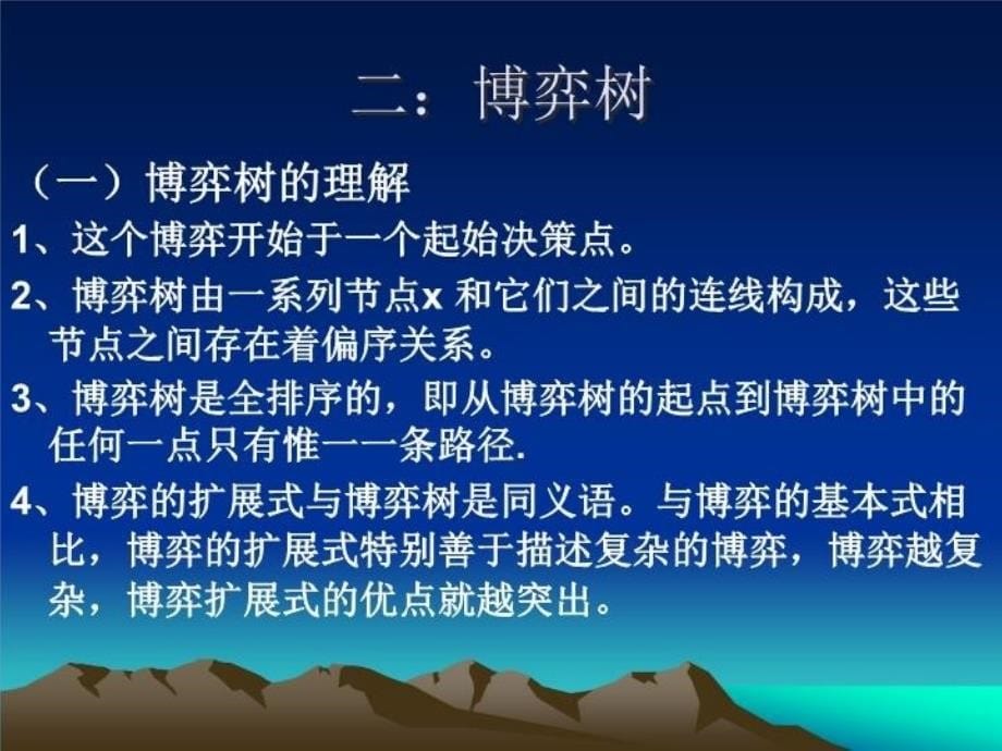 最新完全信息动态博弈10PPT课件_第5页