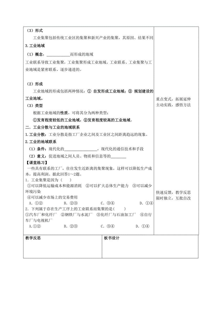 【最新】辽宁省本溪满族自治县高级中学人教版高中地理必修二学案：4.2工业地域的形成_第3页