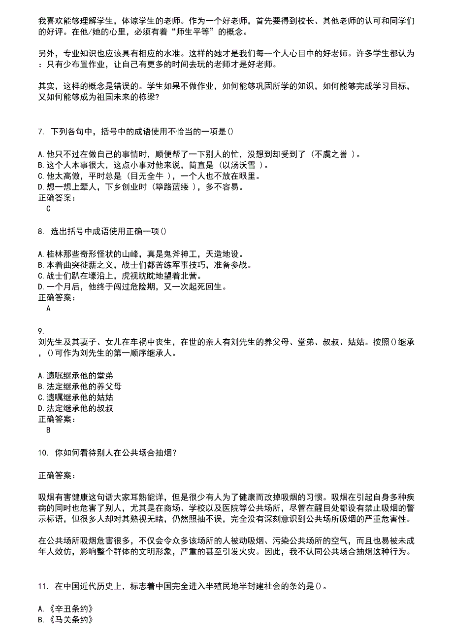 2022～2023高职单招考试题库及答案第152期_第2页